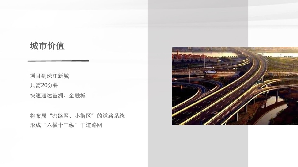 越秀·天悦江湾年度推广策略提报 #豪宅# #滨江#