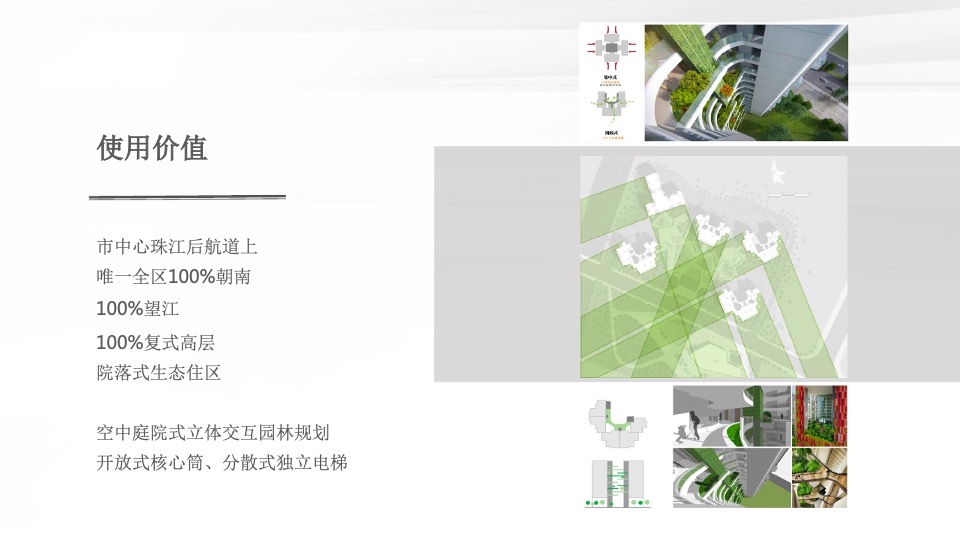 越秀·天悦江湾年度推广策略提报 #豪宅# #滨江#