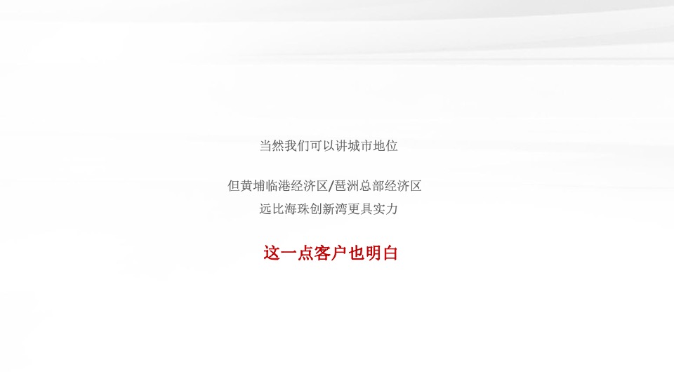 越秀·天悦江湾年度推广策略提报 #豪宅# #滨江#