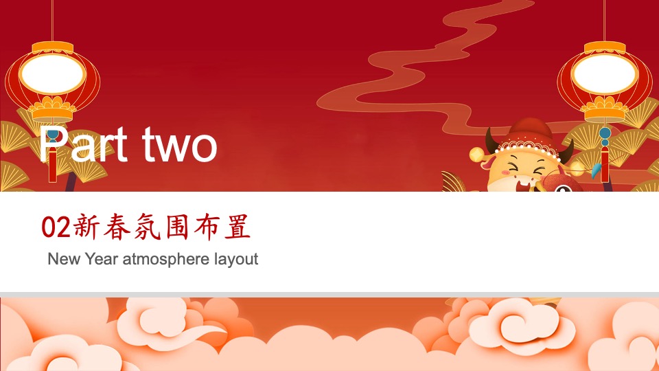 正荣府1月#国潮当红·乐新春#活动策划案