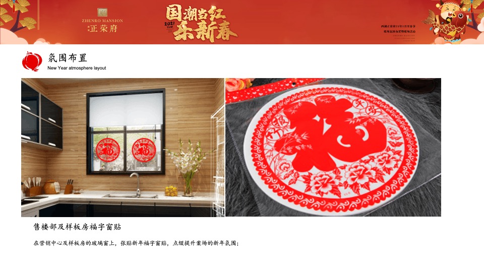 正荣府1月#国潮当红·乐新春#活动策划案