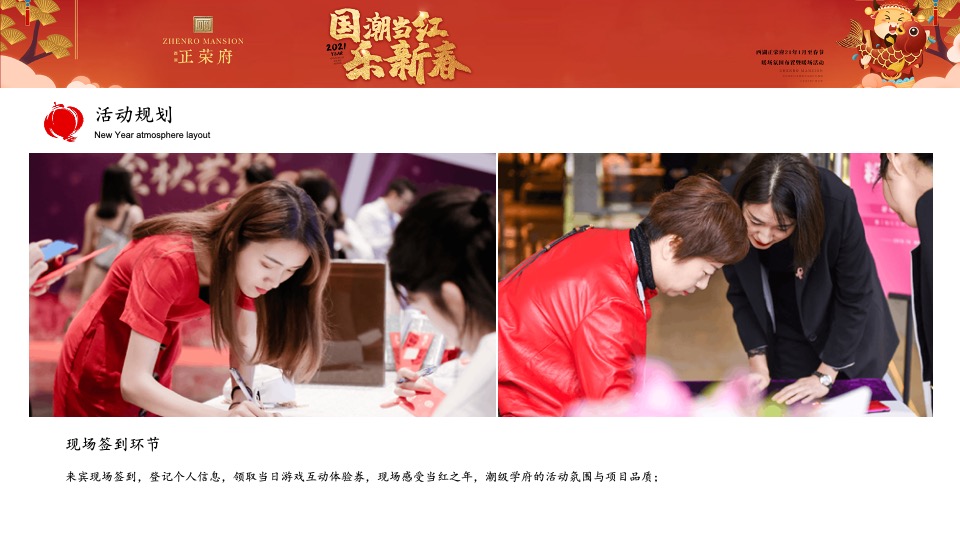 正荣府1月#国潮当红·乐新春#活动策划案