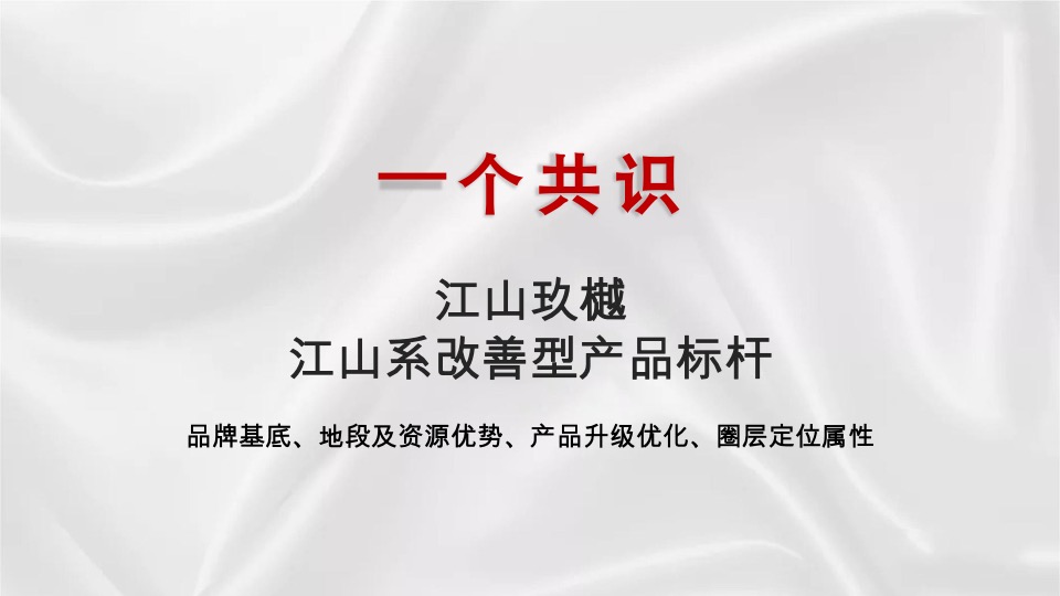 中建·江山玖樾年度推广策略提报 #洋房入市#