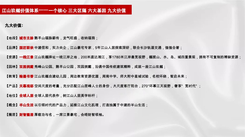中建·江山玖樾年度推广策略提报 #洋房入市#