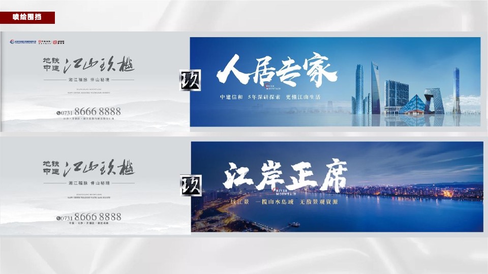 中建·江山玖樾年度推广策略提报 #洋房入市#