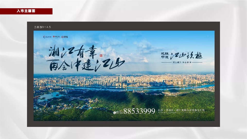 中建·江山玖樾年度推广策略提报 #洋房入市#