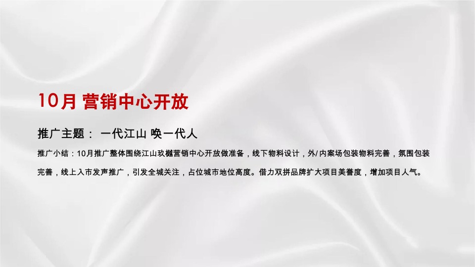 中建·江山玖樾年度推广策略提报 #洋房入市#