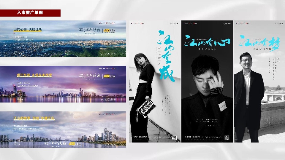 中建·江山玖樾年度推广策略提报 #洋房入市#