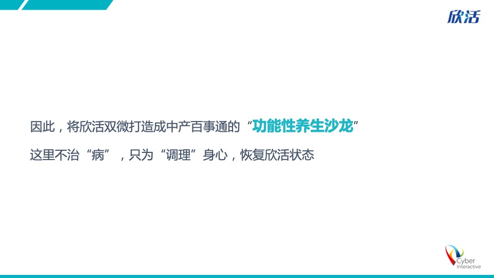 伊利欣活双微运营方案