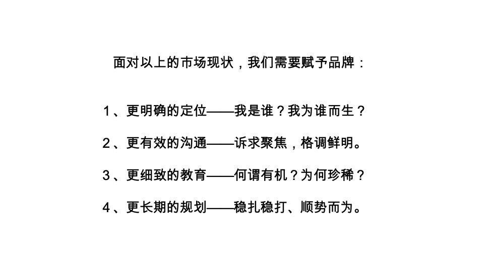 亿健有机茶春茶推广思路