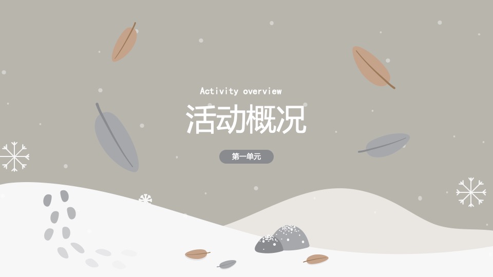 地产项目冬季月度暖场（冬日暖心计划主题）活动策划方案