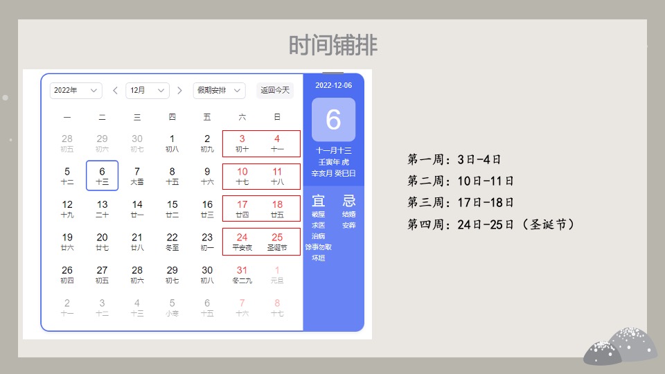 地产项目冬季月度暖场（冬日暖心计划主题）活动策划方案
