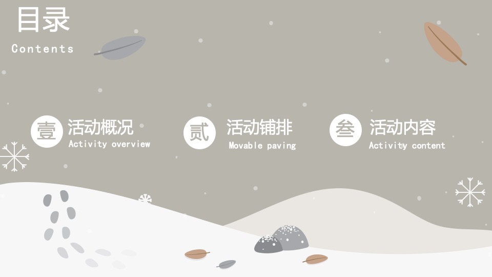 地产项目冬季月度暖场（冬日暖心计划主题）活动策划方案