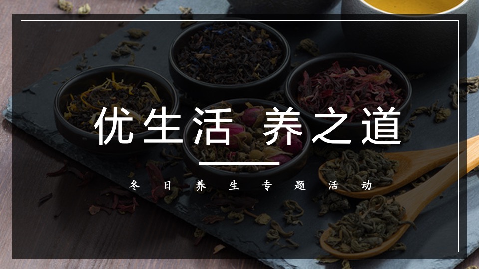 地产项目冬季月度暖场（冬日暖心计划主题）活动策划方案