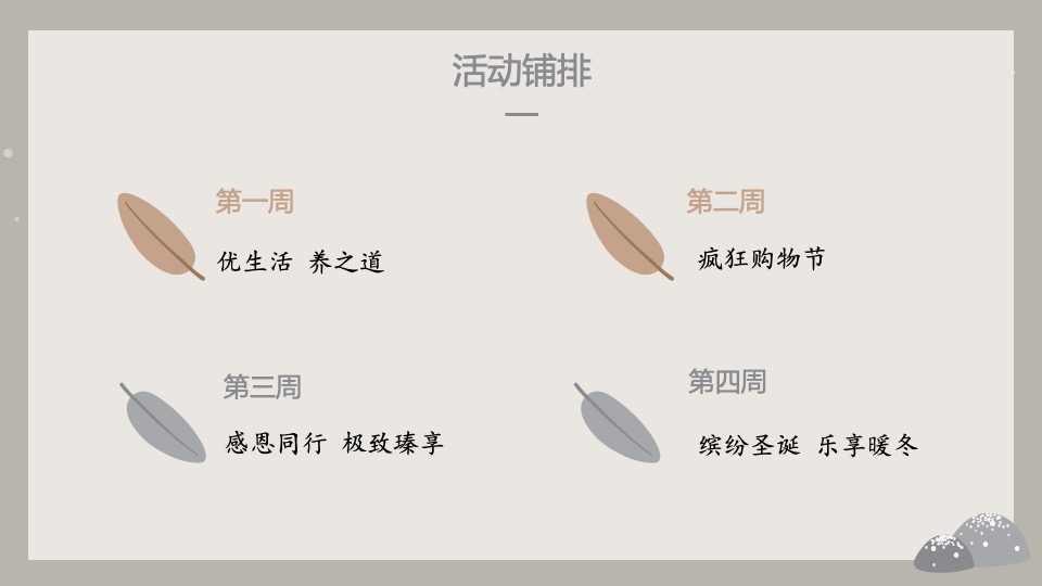 地产项目冬季月度暖场（冬日暖心计划主题）活动策划方案