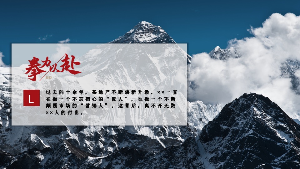 公司年会盛典（拳力以赴·激战新章主题）活动策划方案