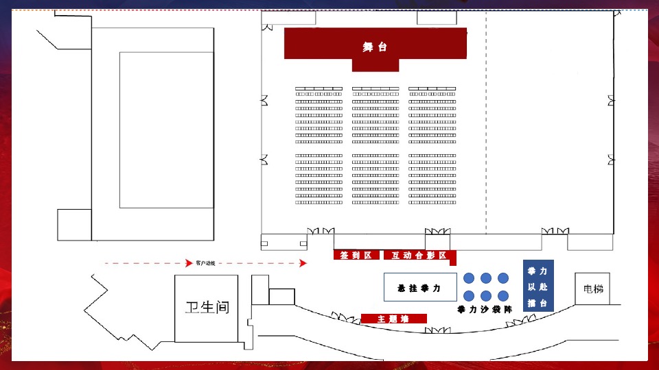 公司年会盛典（拳力以赴·激战新章主题）活动策划方案