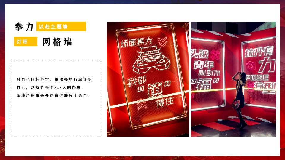 公司年会盛典（拳力以赴·激战新章主题）活动策划方案