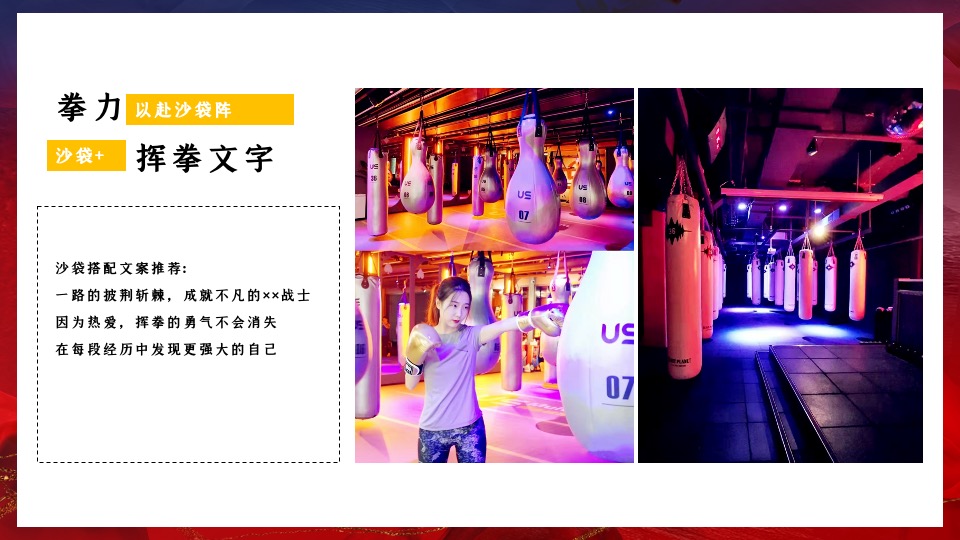 公司年会盛典（拳力以赴·激战新章主题）活动策划方案