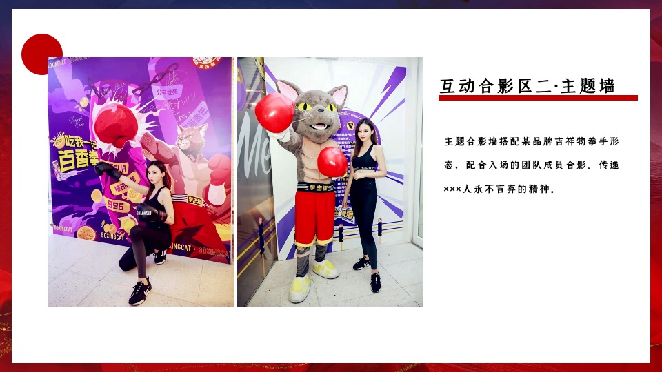 公司年会盛典（拳力以赴·激战新章主题）活动策划方案