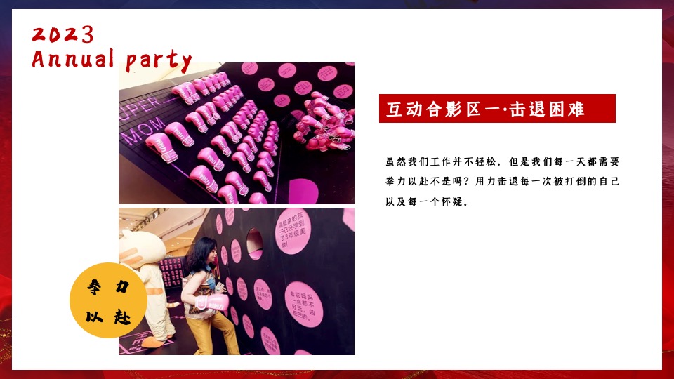 公司年会盛典（拳力以赴·激战新章主题）活动策划方案