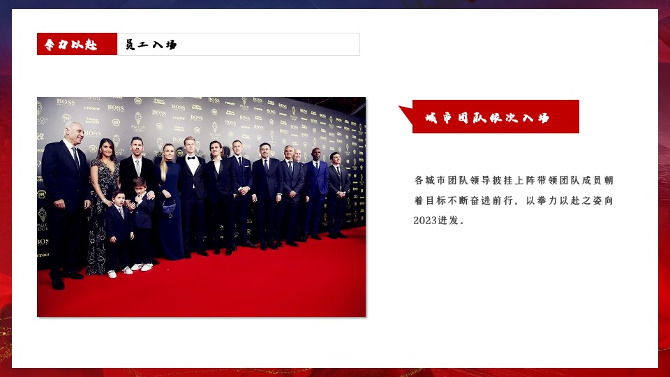 公司年会盛典（拳力以赴·激战新章主题）活动策划方案