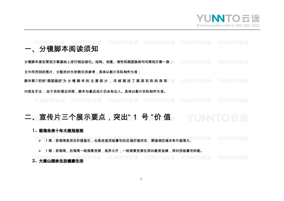 前海·公园1号影视宣传片分镜脚本