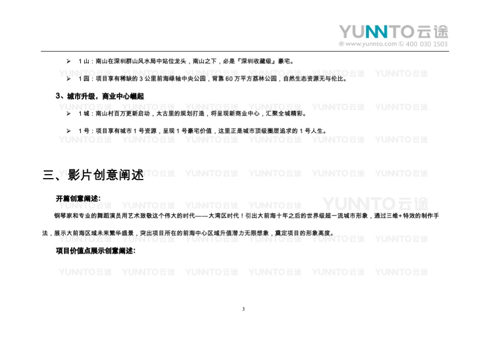 前海·公园1号影视宣传片分镜脚本