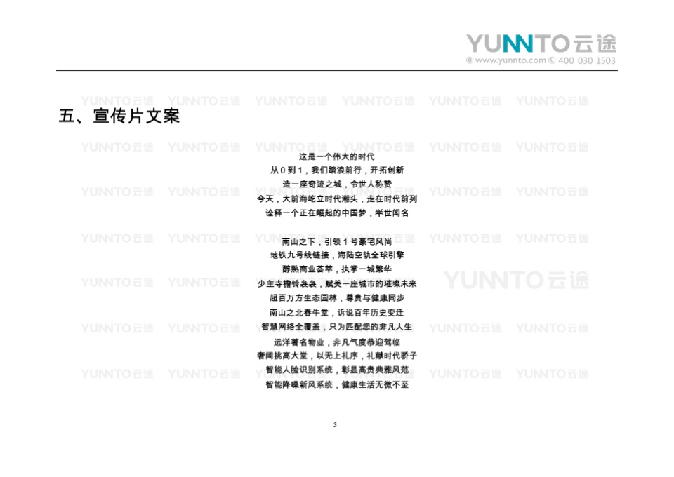 前海·公园1号影视宣传片分镜脚本