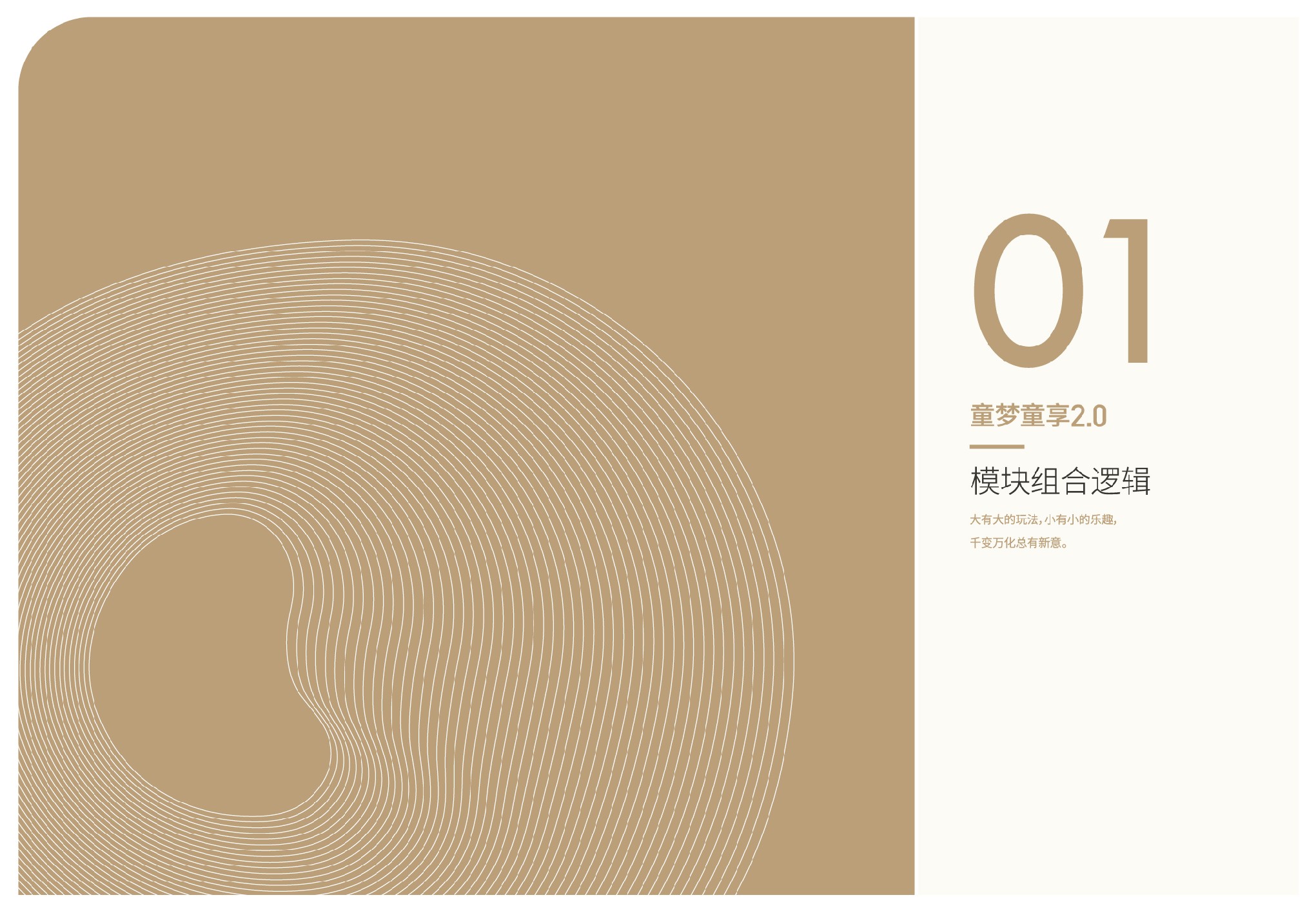 东原童梦童享2.0白皮书