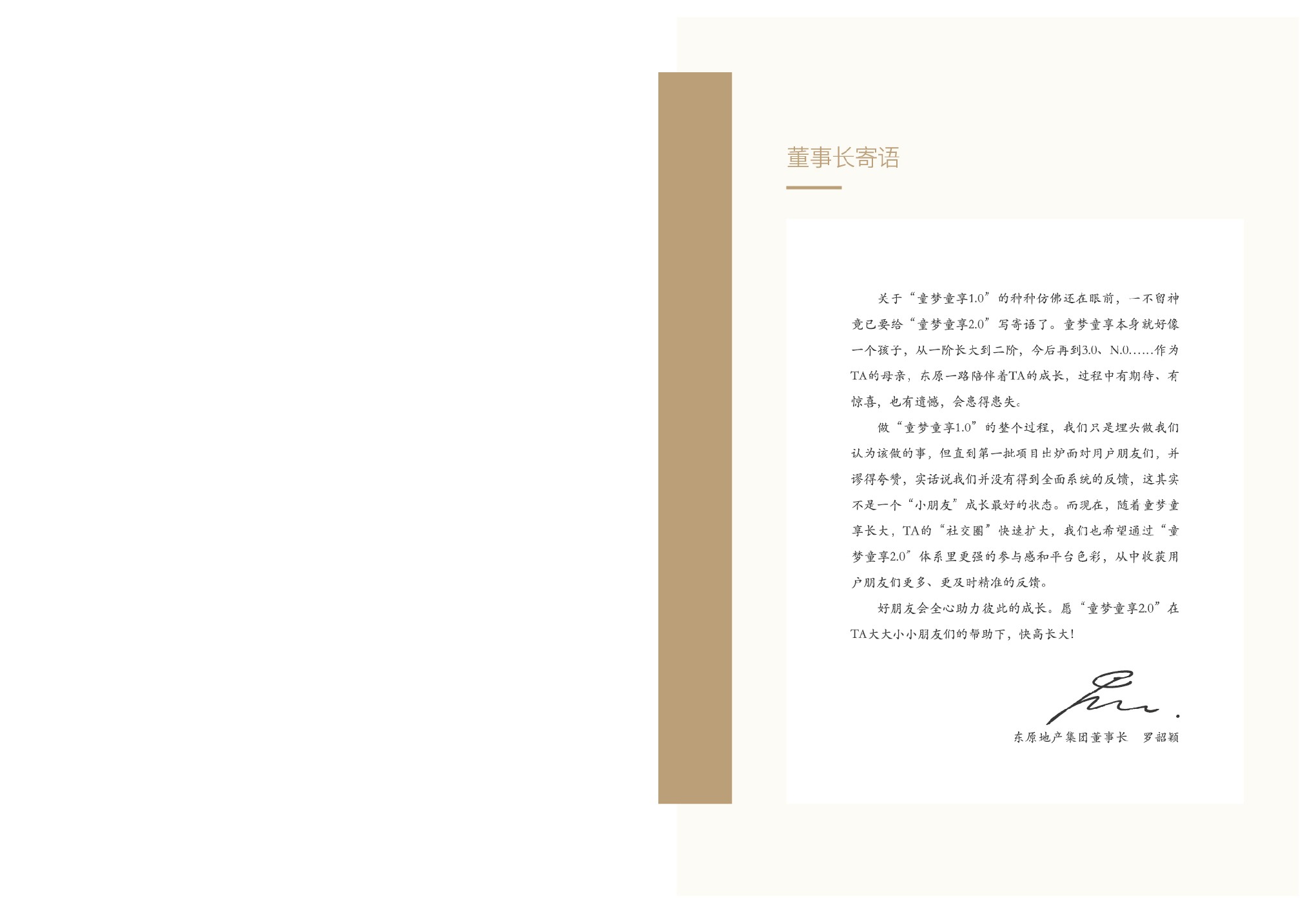 东原童梦童享2.0白皮书