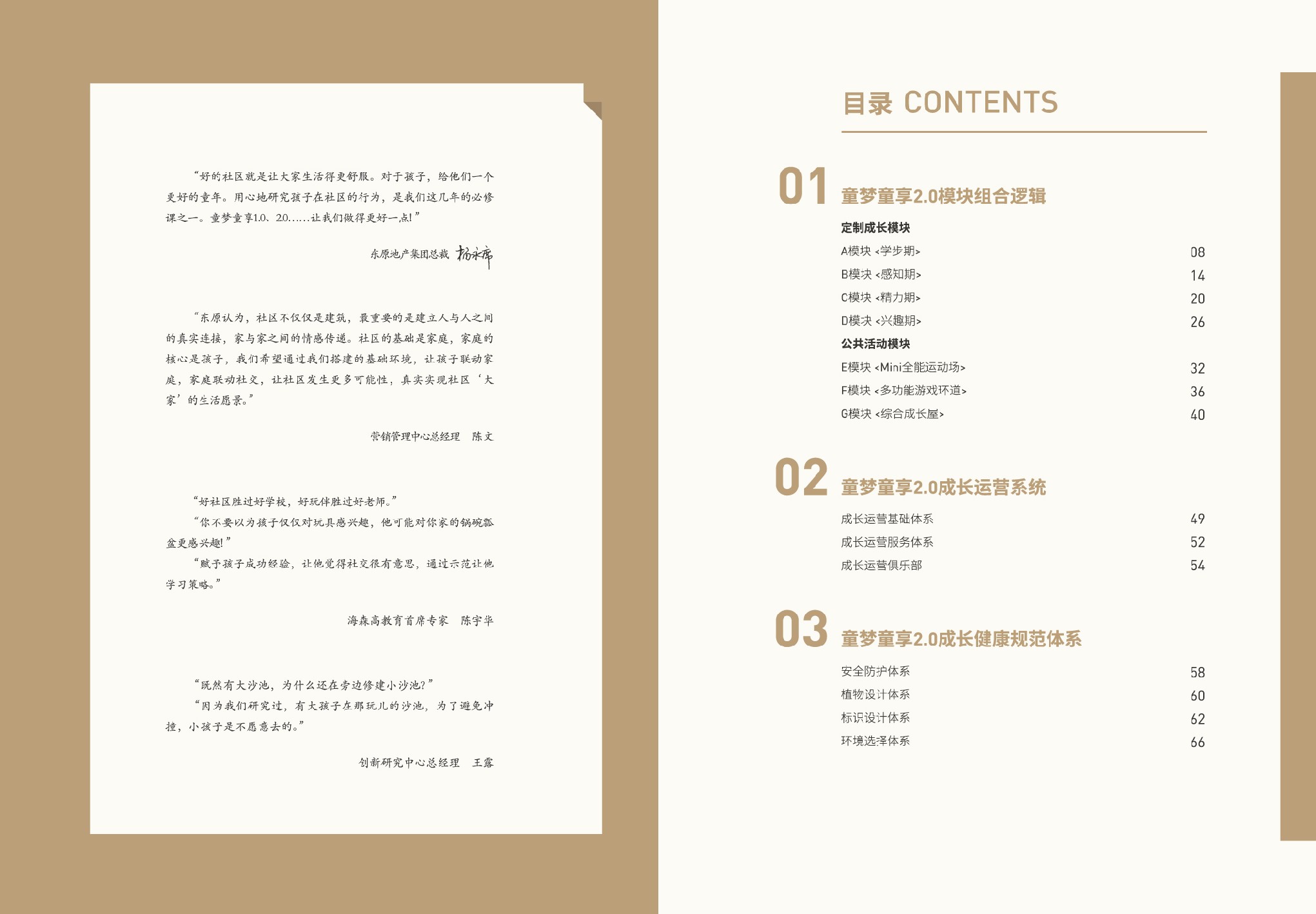 东原童梦童享2.0白皮书