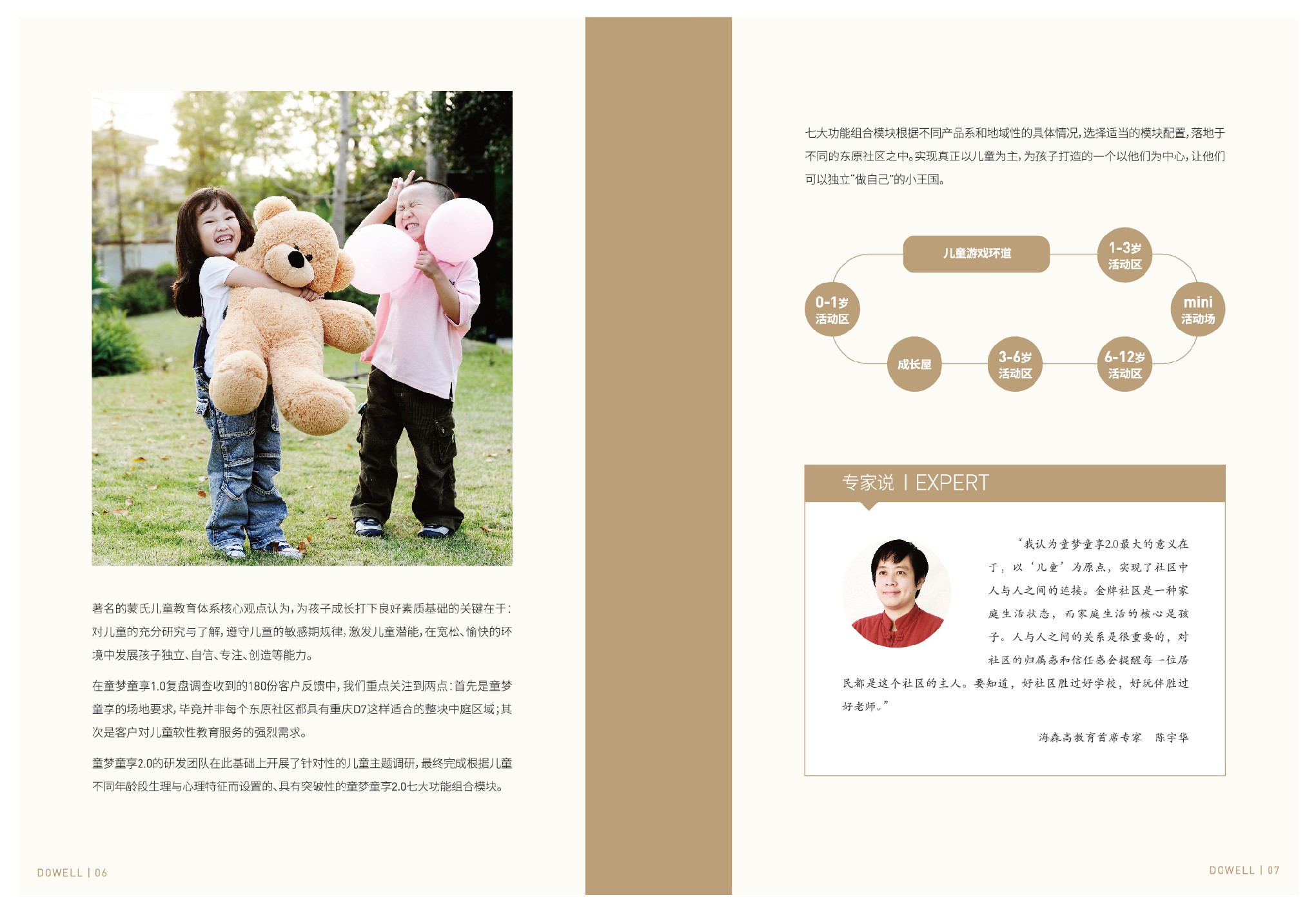 东原童梦童享2.0白皮书