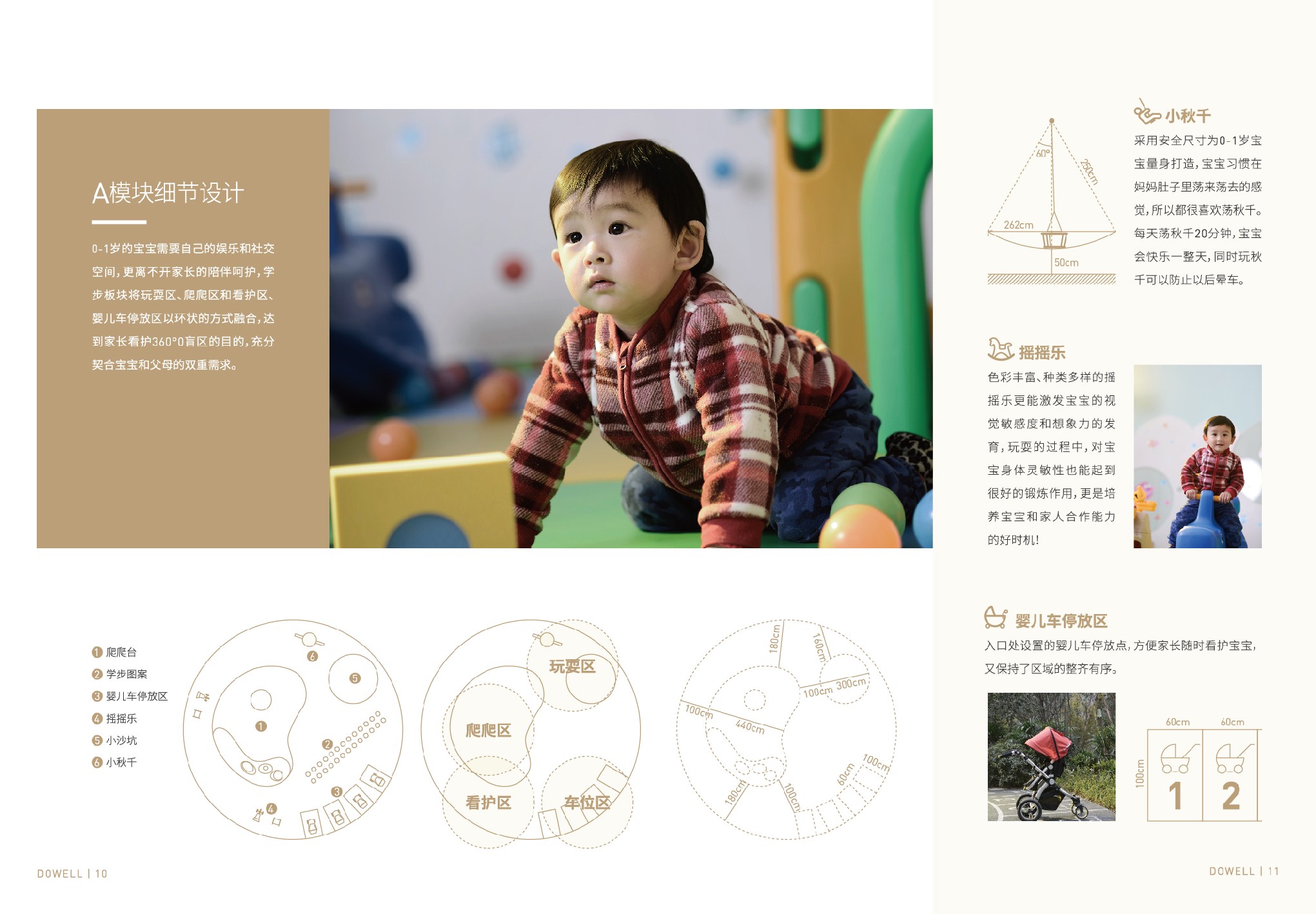 东原童梦童享2.0白皮书