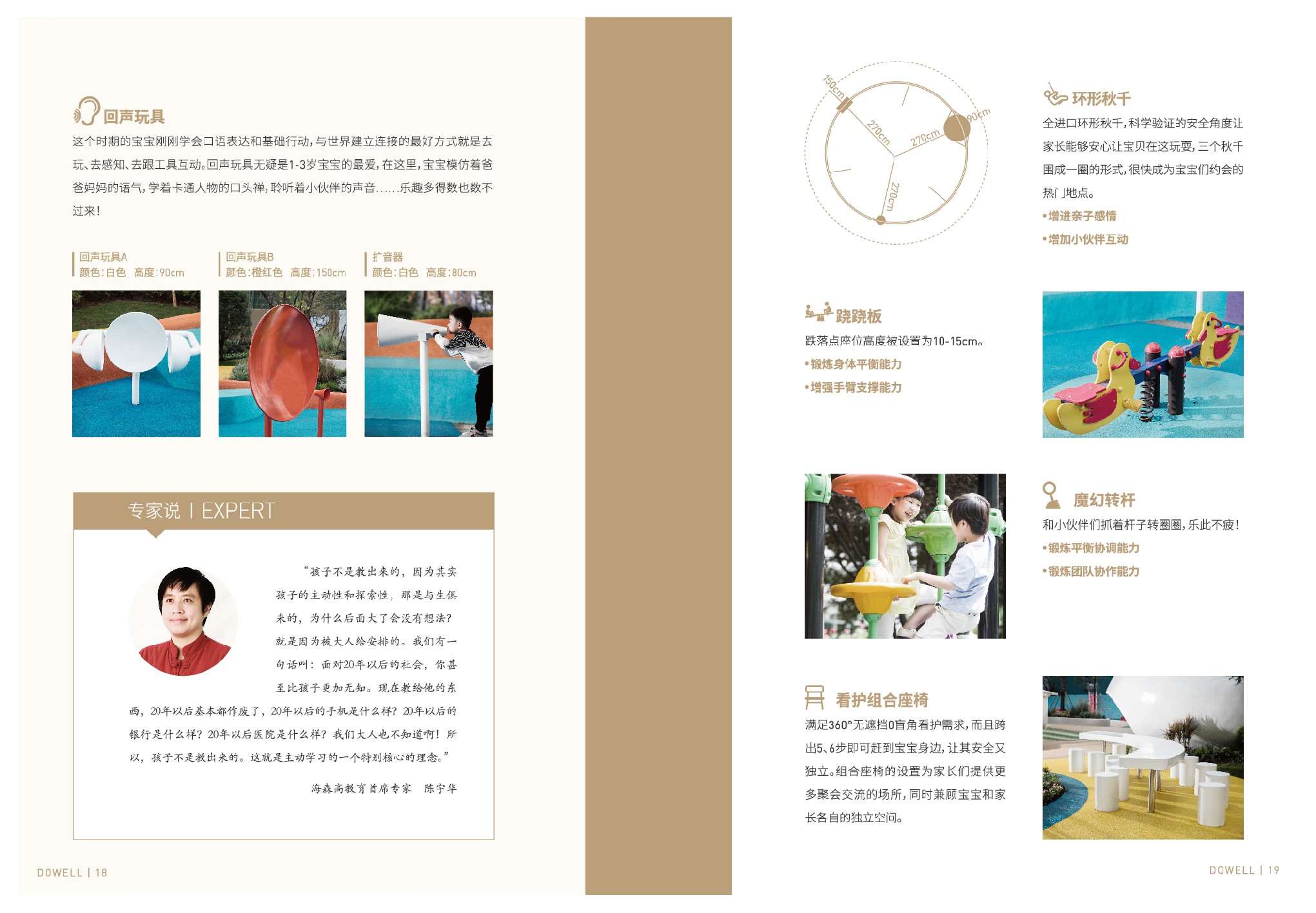 东原童梦童享2.0白皮书