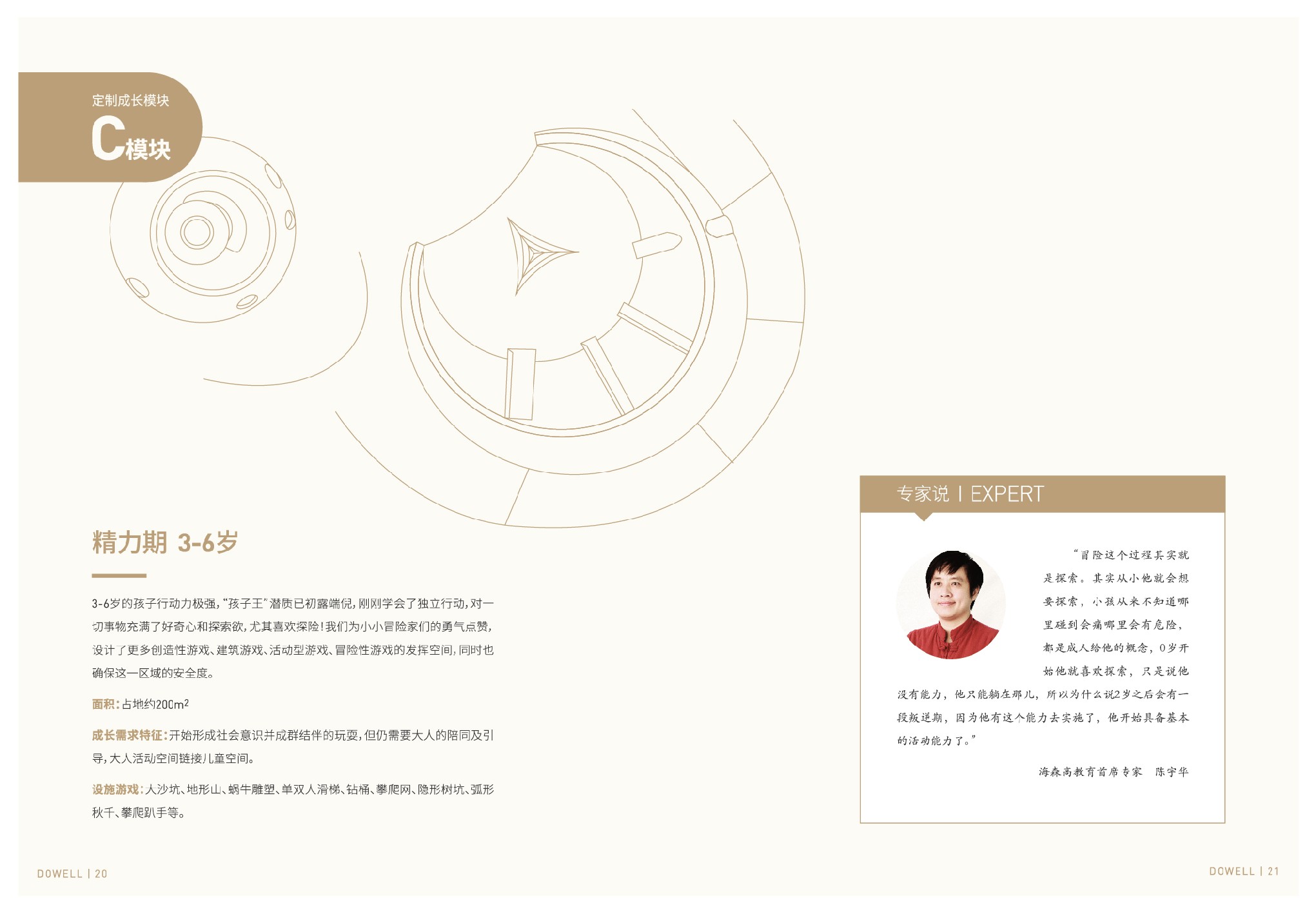 东原童梦童享2.0白皮书