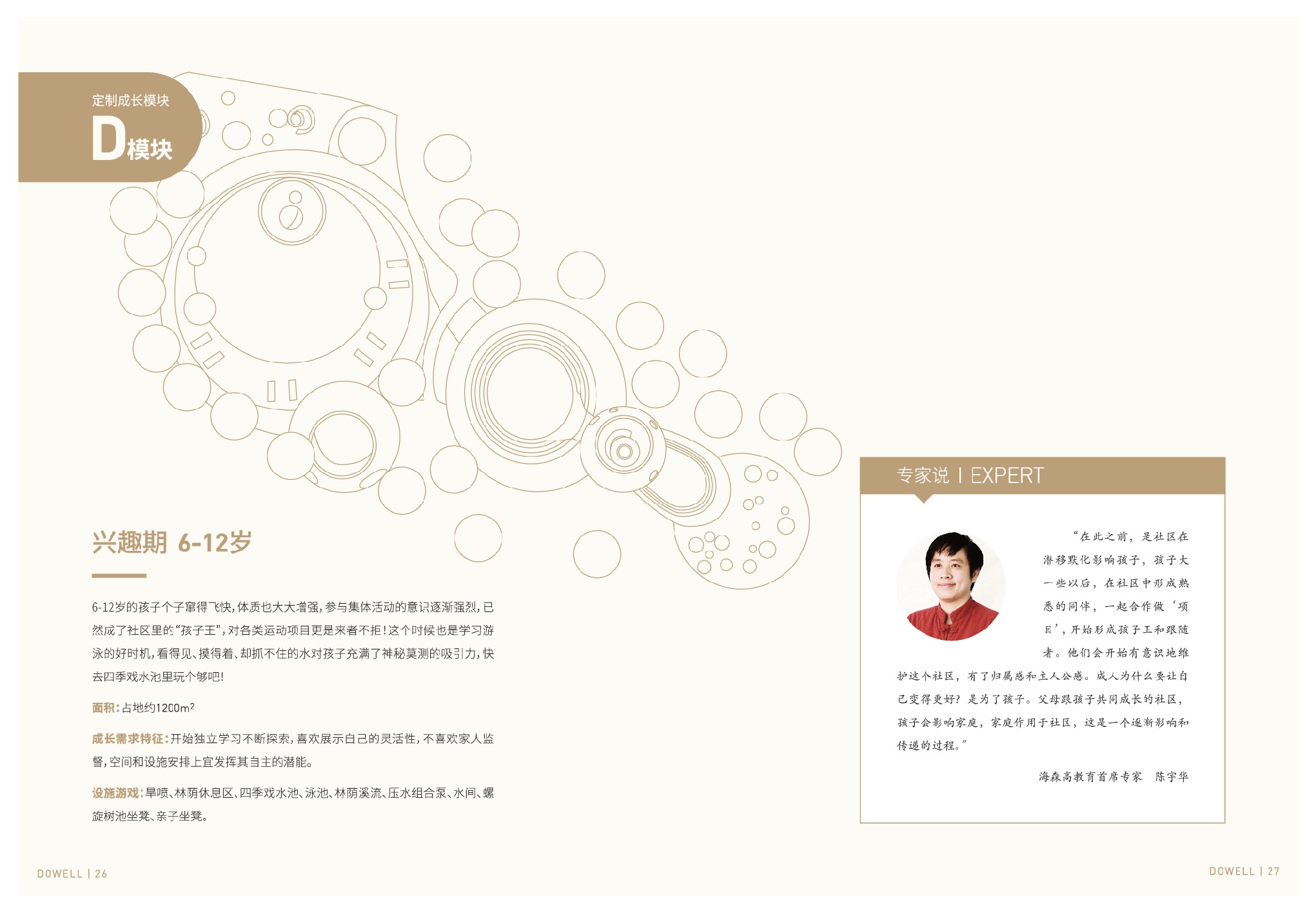 东原童梦童享2.0白皮书