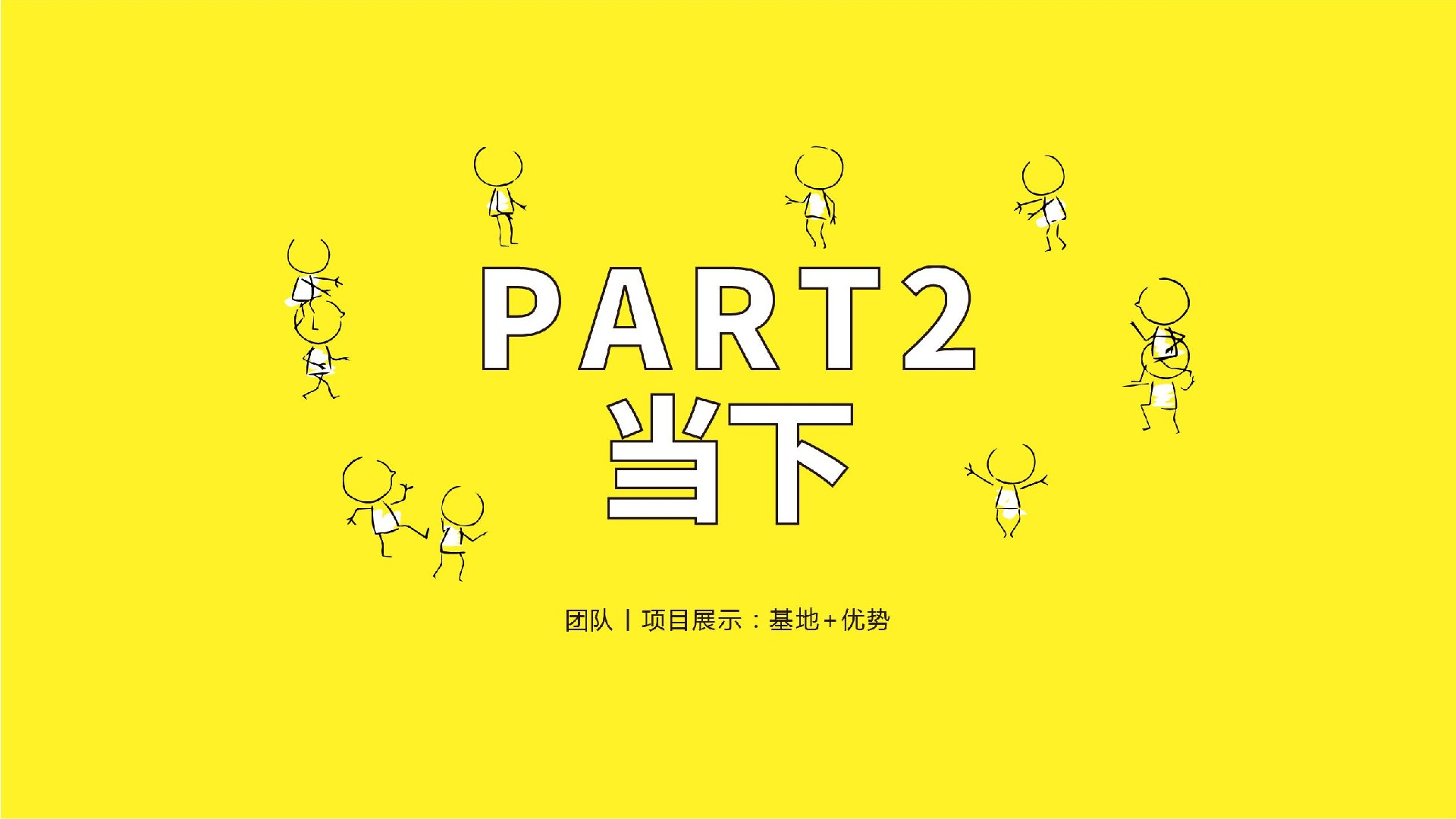 东原原聚场3.0企业版宣讲PPT