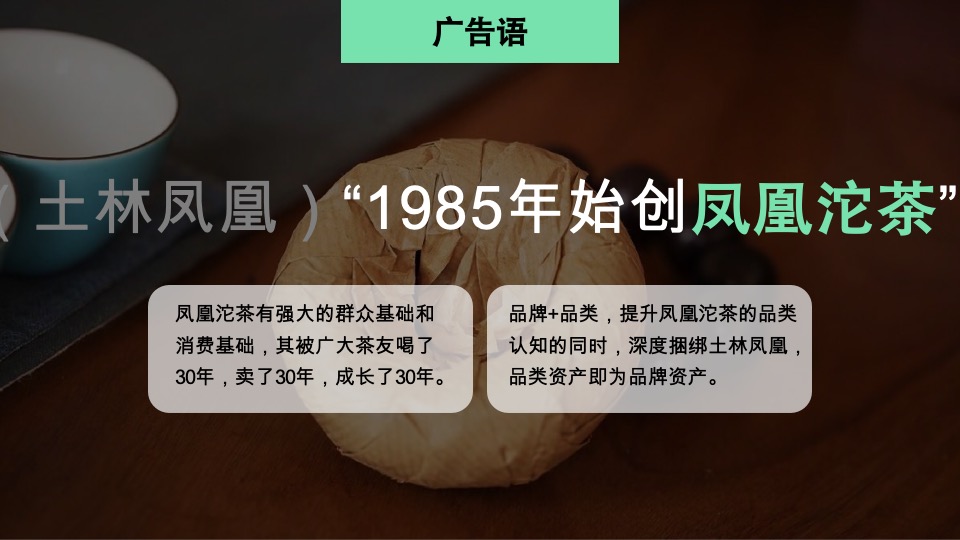 茶叶品牌用户品牌规划方案