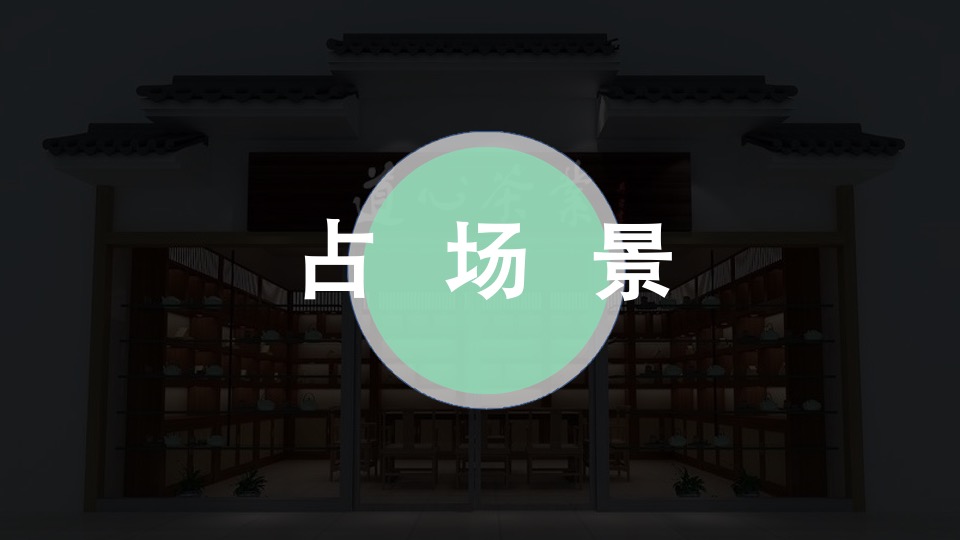 茶叶品牌用户品牌规划方案