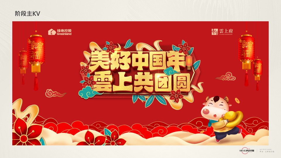 绿地·新里雲上府推广策略提报 #滨水华宅#
