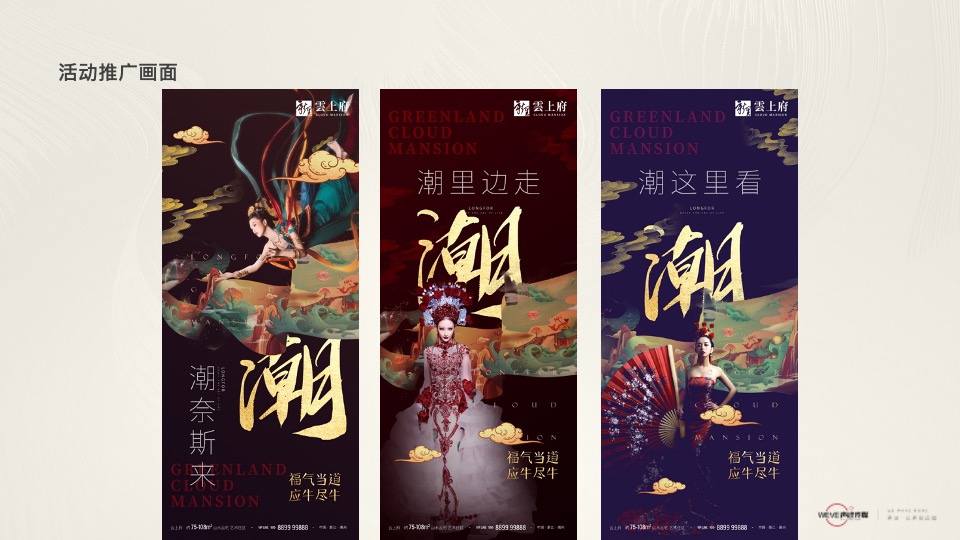 绿地·新里雲上府推广策略提报 #滨水华宅#