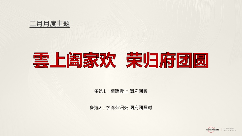 绿地·新里雲上府推广策略提报 #滨水华宅#