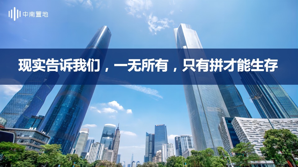 中南置地公益行之一元生存挑战赛活动策划方案