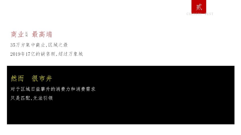 珠江新城年度推广策略提报 #综合体# #公寓#