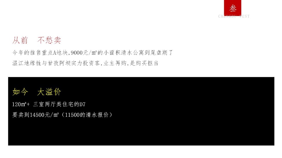 珠江新城年度推广策略提报 #综合体# #公寓#