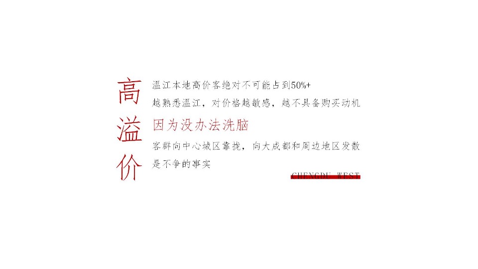 珠江新城年度推广策略提报 #综合体# #公寓#