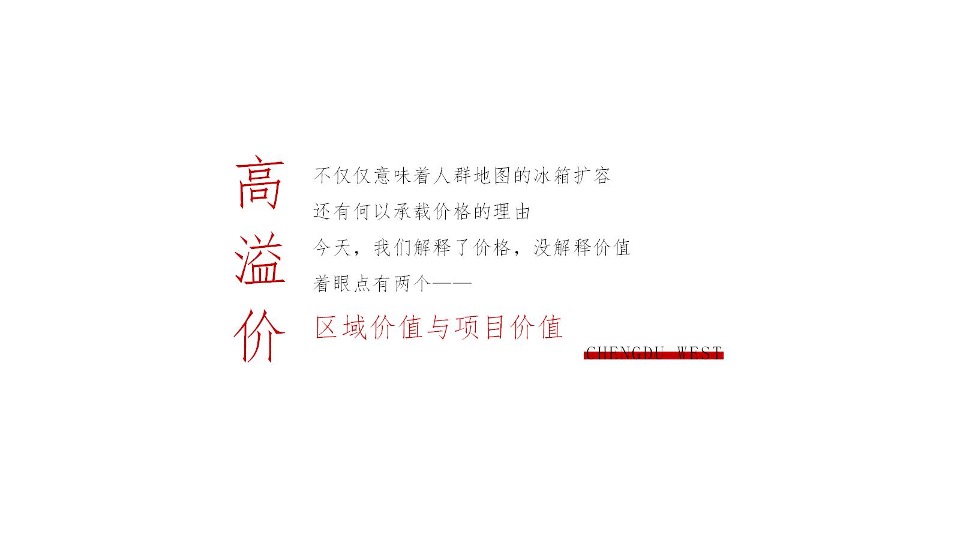 珠江新城年度推广策略提报 #综合体# #公寓#