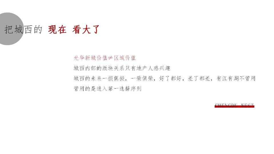 珠江新城年度推广策略提报 #综合体# #公寓#