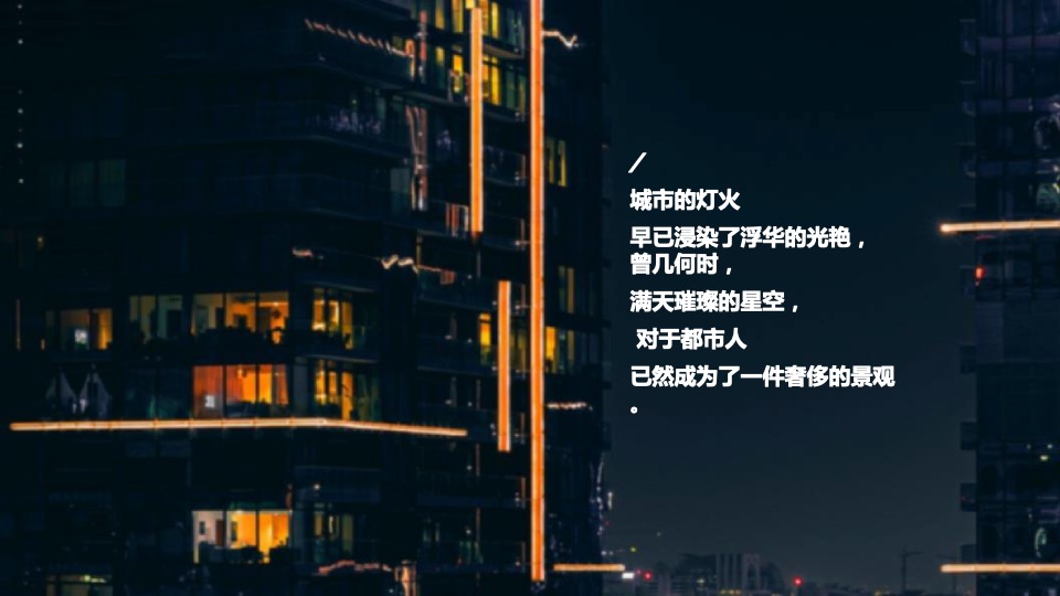 地产项目亲子星空露营之旅主题活动策划方案